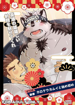 [MEN'S GJ!! (Tsuna Onigiri)] Horkeu Kamui to Hime Hajime (Tokyo Afterschool Summoners)