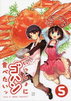 (C81) [Komorebi-notebook (Momiji Mao)] Issho ni Gohan Tabetai!! 5