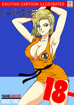 [Macaroni Ring (Liveis Watanabe)] 18- (Dragon Ball Z)