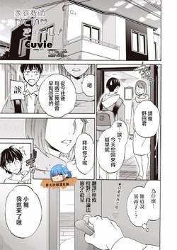 [Cuvie] Kateikyoshi (COMIC Penguin Club Sanzokuban 2018-01) [Chinese] [夢之行蹤漢化組] [Digital]