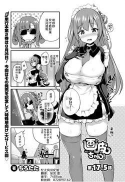 [Tirotata] Gahi-chan Ch.17.5【忆之风汉化组】