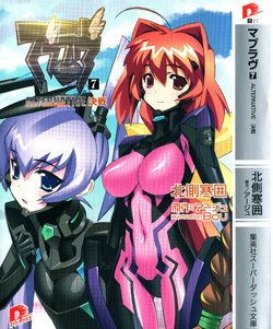 Muv-Luv ALTERNATIVE #7 Decisive battle