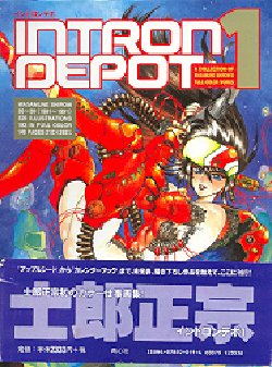 [Masamune Shirow] Intron Depot 1