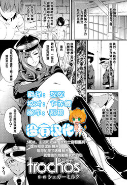 [Sugar Milk] trochos (Girls forM Vol. 10) [Chinese] [沒有漢化]