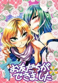 (C80) [Tohonifun (Chado)] Otomodachi ga Dekimashita | I made a Friend (Touhou Project) [English] [DB Scans]