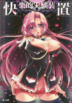 (C78) [slice slime (108 Gou)] Kairakuteki Jikken Souchi (Shoujo Kakumei Utena)