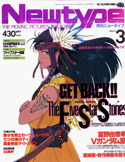 Newtype March 1994