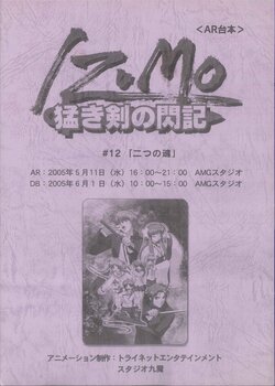 Izumo: Takeki Tsurugi no Senki episode 12 playscript