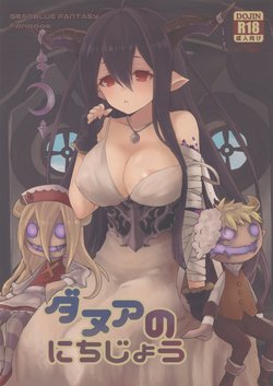 (Fata Grande Kikuusai 2) [Wasabi Mochi (Wasamo)] Danua no Nichijou (Granblue Fantasy)