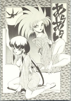 [Toluene Ittokan (Pierre Norano)] Ara Ara (Tenchi Muyou!)