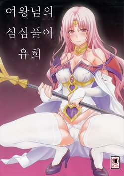 (C89) [Hibi Rakuraku (Aoki Kanji)] Ouhi-sama Hacchake asobasu (To LOVE-Ru) [Korean]