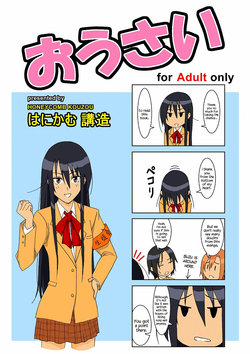 [Honeycomb Koubou (Honeycomb Kouzou)] Ousai (Seitokai Yakuindomo) [English] {Hennojin}