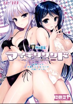 (C84) [Ninokoya (Ninoko)] MaiGiriSand (Danganronpa) [Chinese] [Nice漢化]