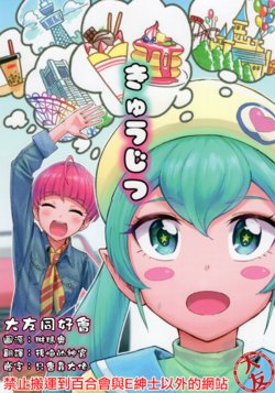 (Rainbow Flavor 22) [Otyamao (Itou Shinichi)] Kyuujitsu (Star Twinkle PreCure) [Chinese] [大友同好会]