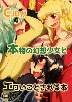 (Reitaisai 14) [Nuigurumiya-san (Ichi)] CJD ga Honmono no Gensou Shoujo to Eroi Koto sareru Hon (Touhou Project)