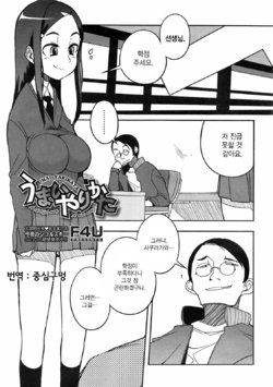 [F4U] Umai Yarikata - A skillful way. A nice way. (COMIC Megastore 2009-05) [Korean] [중심구멍]