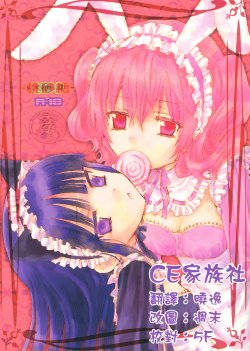 (C84) [Usagizadou (Enu)] Momo Zatou (Inu x Boku SS) [Chinese] [CE家族社]