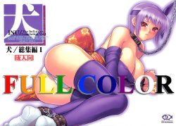 [Hellabunna (Iruma Kamiri)] INU Soushuuhen 1 & 2- INU Incident Side C (Dead or Alive) [English] {Kletian & Linie} [Uncensored] [Colorized]