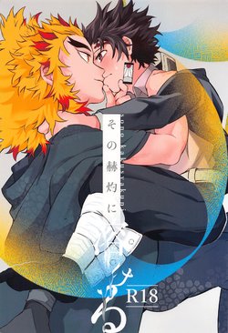 (Nichirin Kitan 13) [GON (Kanekichi)] Sono Kakusvaku ni Tokeru (Kimetsu no Yaiba)