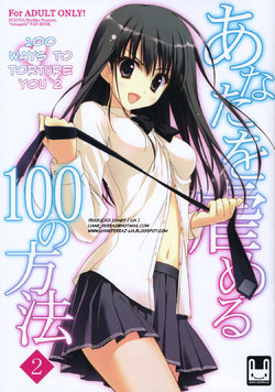 (C79) [Suzuya (Ryohka)] Anata wo Ijimeru 100 no Houhou 2 | 100 Ways to Torture You 2 (Amagami) [Portuguese-BR]