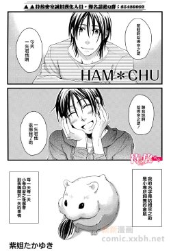 [紫妲たかゆき] HAM*CHU (Yaoi) (chinese)