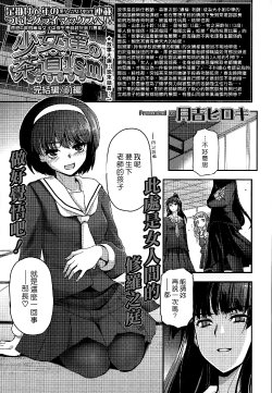 [Tsukiyoshi Hiroki] Shoujotachi no Sadoism Kanketsuhen Zenpen (COMIC LO 2015-09) [Chinese] [漢化組漢化組xFoxglove]