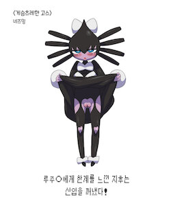 [Nezumin] Jitome Goth | 게슴츠레한 고스 (Pokémon) [Korean]