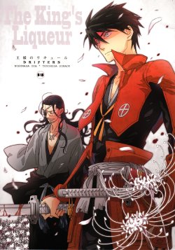 (C82) [Fukagawa (Tsuzurao Kaya)] Ousama no Liqueur - The King's Liqueur (Drifters)