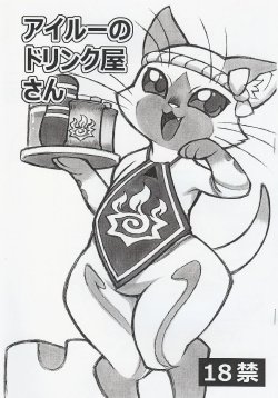 (Fur-st) [Mayoineko (Nakagami Takashi)] Airou no Drinkya-san (Monster Hunter) [English] [Incomplete]