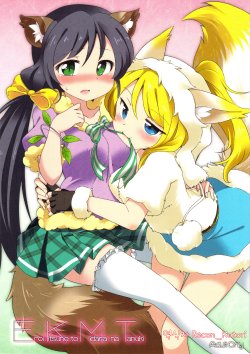 (Bokura no Love Live! 2) [Colomonyu (Eromame)] EKMT (Love Live!) [Korean] [Recon_Kotori]