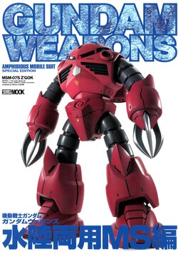 Gundam Weapons - Amphibious Mobile Suit Special Edition