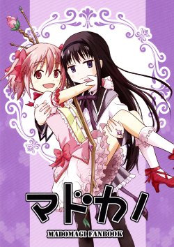 (C83) [Kinokonabe Hinanjo (Maitake)] Madokano (Puella Magi Madoka Magica) [English]