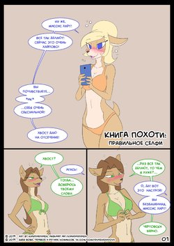 [kanashiipanda] Book of Lust - Selfies l Книга Похоти: Правильное селфи [Russian] [Дядя Вова] [Complete]