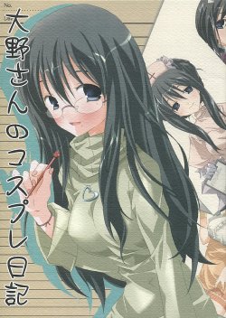 (C67) [Tenjikuya (Mochizuki Nana)] Oono-san no Cosplay Nikki (Genshiken)