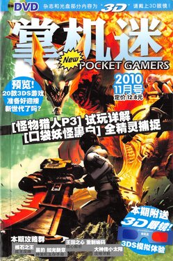 New Pocket Gamers 掌机迷 vol.134