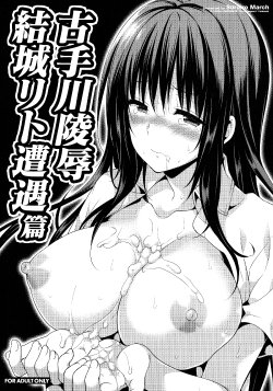 (C87) [Sorairo March (Narusawa Sora)] Kotegawa ryoujoku - Yuuki Rito souguuhen (To LOVE-Ru) [Korean]