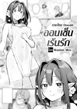 [Wantan Meo] Hitou  | ออนเซ็นเร้นรัก (COMIC Kairakuten 2023-11) [Thai ภาษาไทย] [Digital]