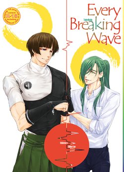 [Tenganrojo (Hiiragi Akira)] Every Breaking Wave (Touken Ranbu) [Digital]