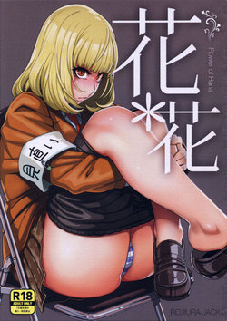 (C85) [ROJIURA JACK (Jun)] Hana＊Hana - Flower of Hana (Prison School) [Portuguese-BR]