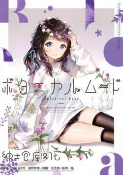 (C95) [SentimentColor (Ancotaku)] Botanical mood [Chinese] [绅士仓库汉化]