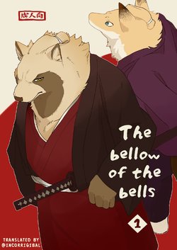 (C90) [Senmatu-Chaya (Kamado)] Suzunari no Katakagi Ichi | The Bellow Of The Bells 1 [English]