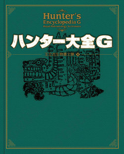 Monster Hunter's Encyclopedia G