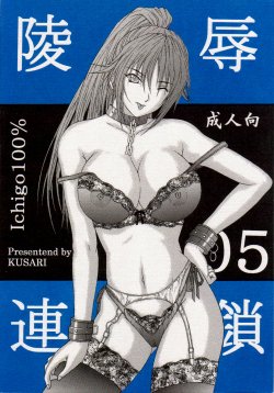 [KUSARI (Aoi Mikku)] Ryoujoku Rensa 05 (Ichigo 100%) [English]