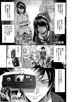 [Miyahara Ayumu] Kanojo-tachi wa Abakareta Ch. 1-2