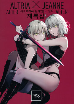 (C100) [Kindou Shoujo (nipi)] Artoria Alter x Jeanne Alter Sairokushuu | 아르토리아 얼터 X 잔느 얼터 재록집 (Fate/Grand Order) [Korean]