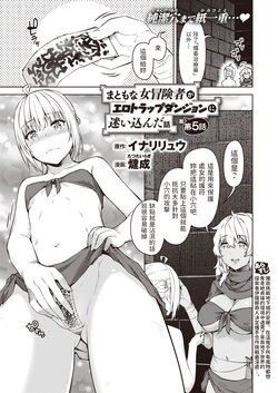 [Tatsu Tairagi] Matomo na Onna Boukensha ga Ero Trap Dungeon ni Mayoikonda Hanashi Ch. 5 (Isekai Rakuten Vol. 12) [Chinese]