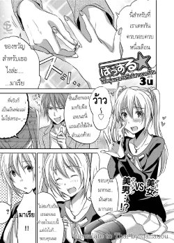 [3u] Hustle ☆ Cherry & Virgin (Canopri Comic 2012-01 Vol. 15) [Thai ภาษาไทย] {ganauou} [Digital]