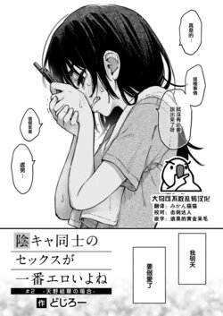 [Doji Ro] InCha Doushi no Sex ga Ichiban Eroiyo ne #2 -Amano Yuka no Baai- (COMIC Kairakuten 2024-01) [Chinese] [大鸟可不敢乱转汉化] [Digital]