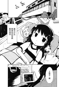 [(Ushiro Hayahiro)] Akemi Homura Will Try Harder Tomorrow ! 03 - Manga Time Kirara Magica vol.27 (Puella Magi Madoka Magica) [Chinese] [圆环图书馆汉化组]