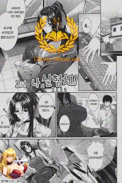 [Zucchini] Boku wa Kanojo no Marmot! | 나는 그녀의 실험체! Ch. 4 [Korean] [Liberty-Library]